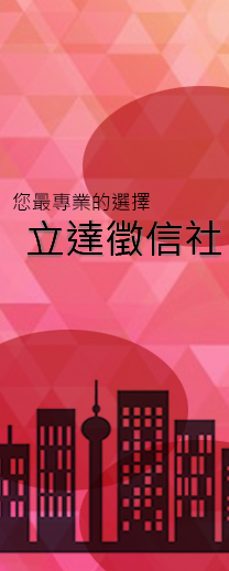 為您找出一個情感的出口，立達徵信社